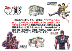 ラッピングデザインについて（PDF 666.3KB）