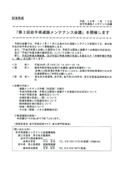 「第3回岩手県道路メンテナンス会議」 を開催します