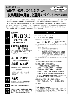 村本 浩 氏 - 公益社団法人 愛知労働基準協会