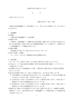 公告 サイズ：144.76KB - 大網白里市公式ホームページ