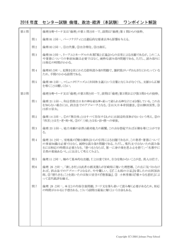 2016 年度 センター試験 倫理、政治・経済 (本試験) ワンポイント解説