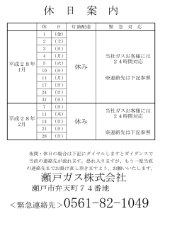 チラシ - 瀬戸ガス株式会社