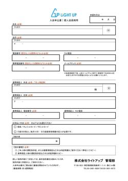 株式会社ライトアップ 管理部