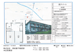 株式会社 美紀屋不動産部 本店営業部