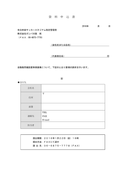 資 料 申 込 書