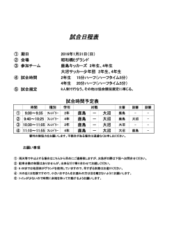 試合日程表