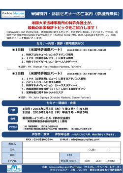 最新の  国特許トピックをご紹介します！ - Masuvalley and Partners