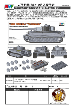 ライフィールド新製品ご案内タイガーハイブリッド2016/01/13