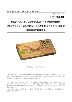 リッチラムレーズンブロンドミルク