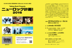 公演日：2016年4月2日（土）・ 3日（日）