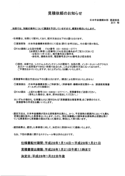 【平成28年1月21日締切分】（PDF 55KB）