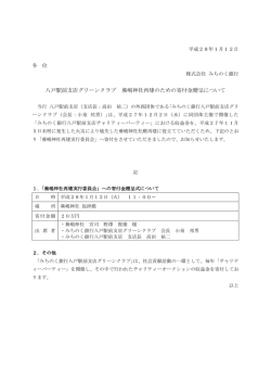 八戸駅前支店グリーンクラブ 蕪嶋神社再建のための寄付金贈呈について