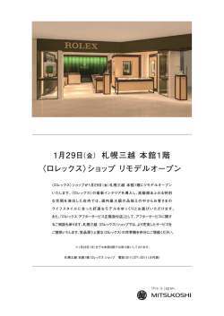 ー月29日(金) 札幌三越 本館ー階