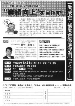 助金徹底活用セミナー」