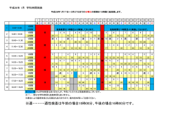 HP用時限表 変更(1).xlsx