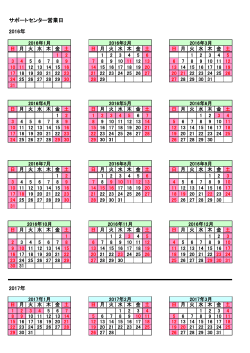 サポートセンター営業日カレンダー
