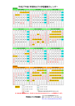 年間開館カレンダー[PDF資料
