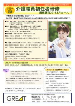 GREAT の介護職員初任者研修