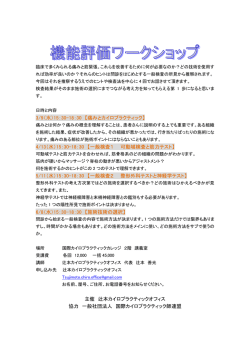 詳細 FAX用申込用紙 - 国際カイロプラクティック師連盟