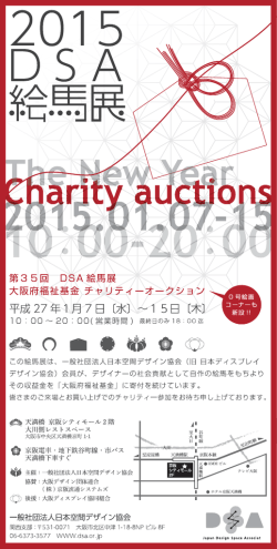 詳細 - DSA 日本空間デザイン協会