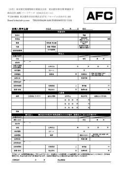 （公社）東京都宅地建物取引業協会会員 東京都知事(1)第 93205 号