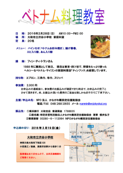ベトナム料理教室 - かながわ難民定住援助協会