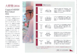 CGPPiceGARDEN R。se Sch00ー 20ー6