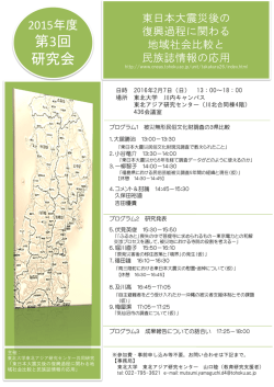 ポスター - 東北大学 東北アジア研究センター