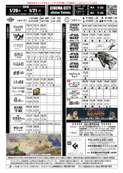 上映時間表 2016年1月20日（水）〜 1月21日（木）
