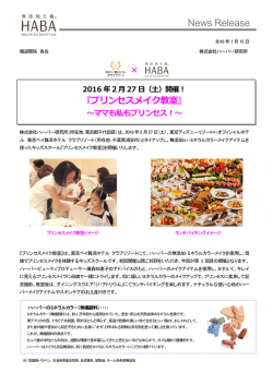 2016 年2 27 （  ）開催！ 『プリンセスメイク教室』