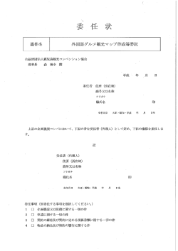 委任状（PDF：30KB）