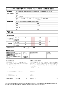 出展申込書・承諾書 - 日本貿易振興機構