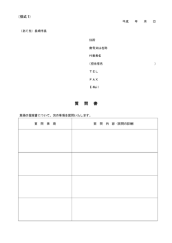 質問書（PDF形式：54KB）