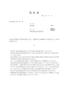 誓約書 - 志布志市
