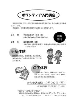 手話体験 点字体験 - 福知山市社会福祉協議会