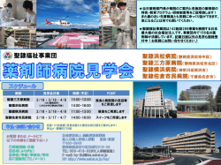 薬剤師見学のご案内（2月～4月）(PDF : 625.76 KB)