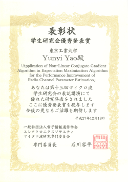 表彰状 - 東京工業大学