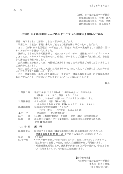 平成8年12月 日 - 公益財団法人 日本電信電話ユーザ協会 北海道支部