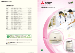 三菱寝台用エレベーター