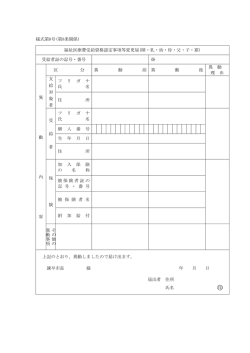 様式第8号(第8条関係) 福祉医療費受給資格認定事項等変更届(障・乳