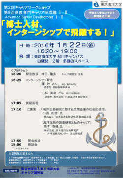 ポスター第9回「高度専門キャリア形成論Ⅰ・Ⅱ」