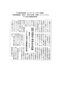 日刊建設産業新聞（2016 年 1 月 14 日付 2 面掲載） 【実証実験推進
