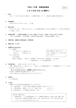 H27 A-07 実施要領(57才からのCAD操作)