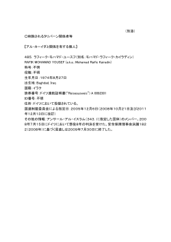 （別添） 削除されるタリバーン関係者等 【アル・カーイダと関係を有する