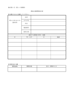 様式第1号（第11条関係） 窓口に来られた方 ふりがな （請求者） 市 字