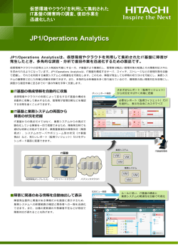 JP1/Operations Analytics