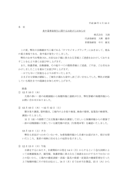 弊社の幼稚園弁当工場である「タマセイキッズランチ」におきまして、食品