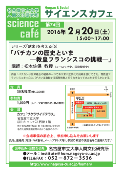 science café