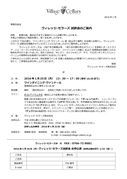 詳細はこちら - ヴィレッジ・セラーズ
