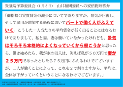 20160113衆院予算委員会 山尾志桜里議員配付資料